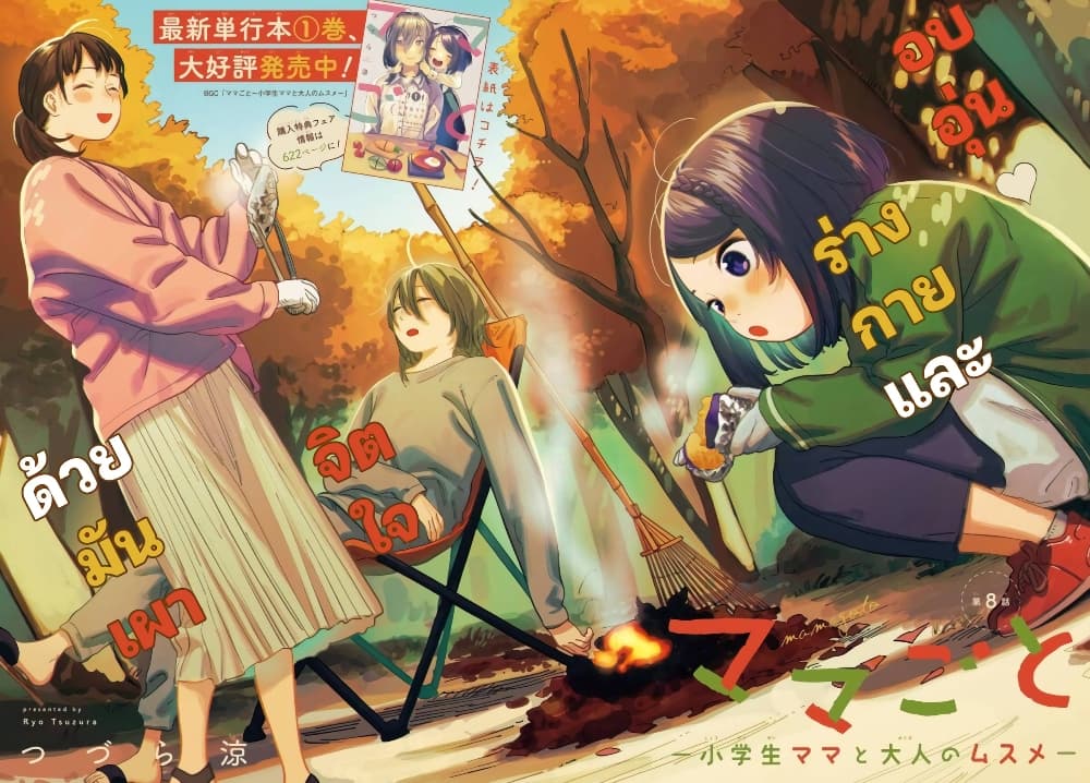 Mamagoto : Shougakusei Mama to Otona no Musume page 2
