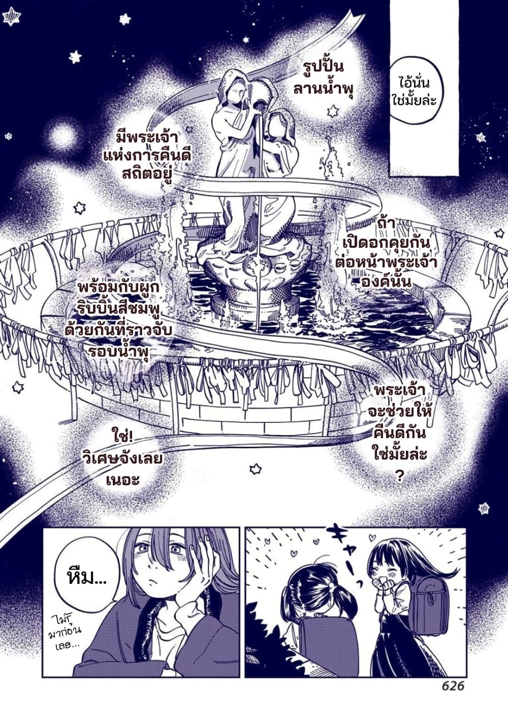 Mamagoto : Shougakusei Mama to Otona no Musume page 3
