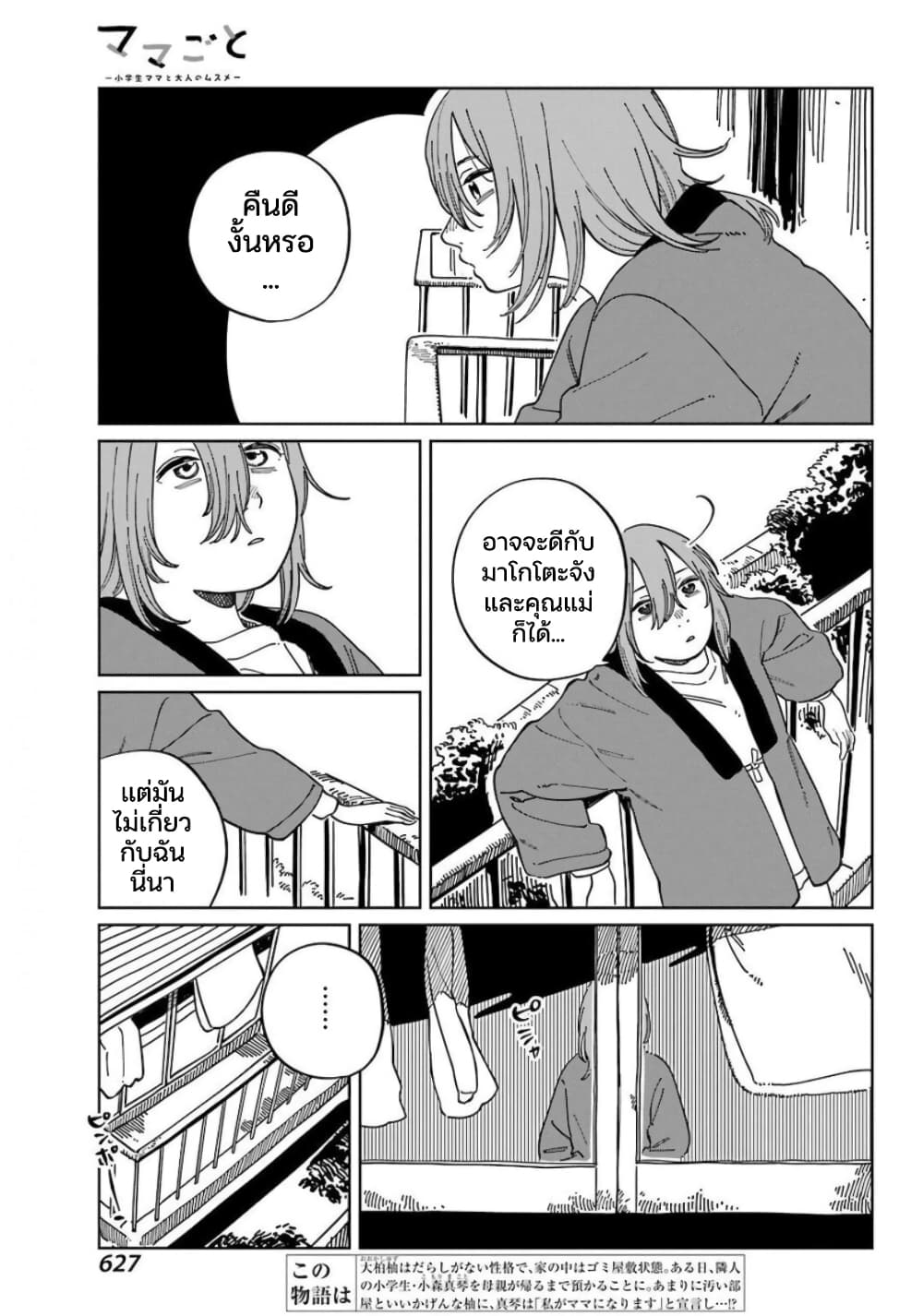 Mamagoto : Shougakusei Mama to Otona no Musume page 4