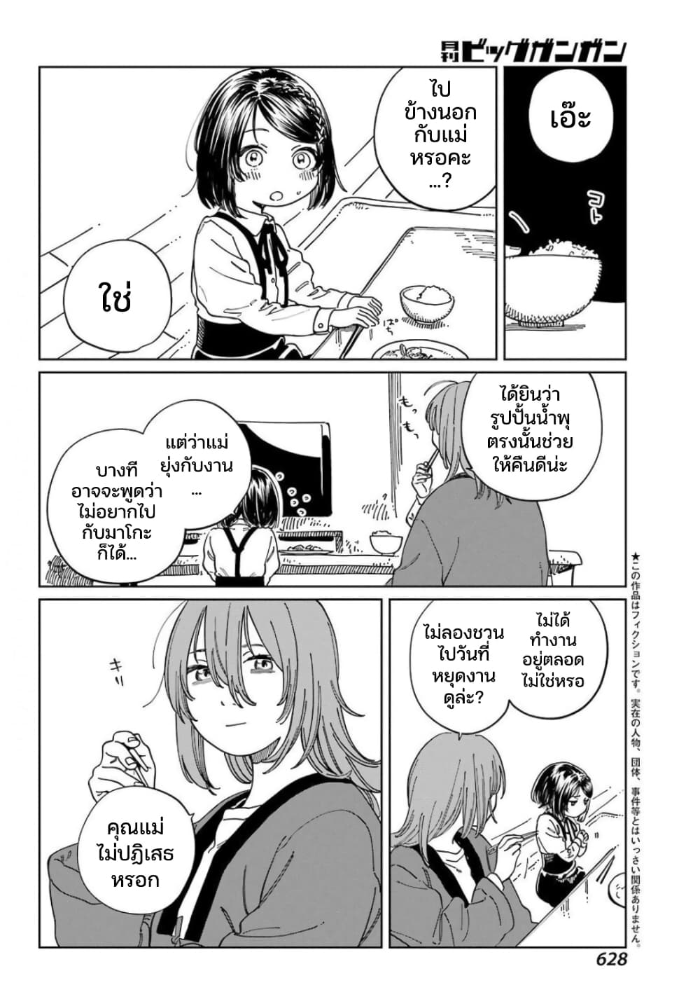 Mamagoto : Shougakusei Mama to Otona no Musume page 5