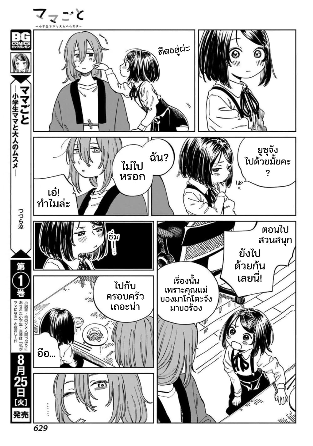 Mamagoto : Shougakusei Mama to Otona no Musume page 6
