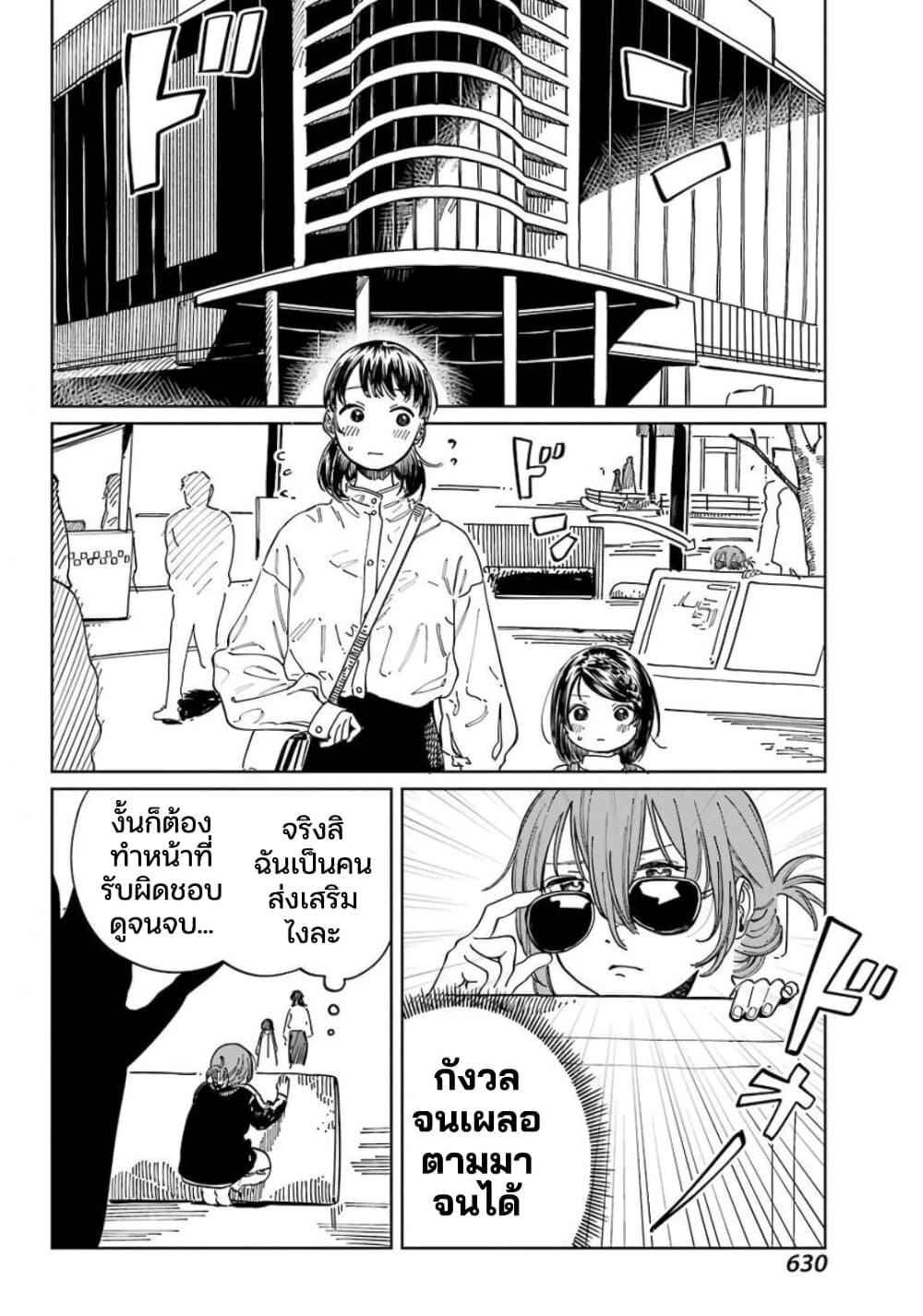 Mamagoto : Shougakusei Mama to Otona no Musume page 7