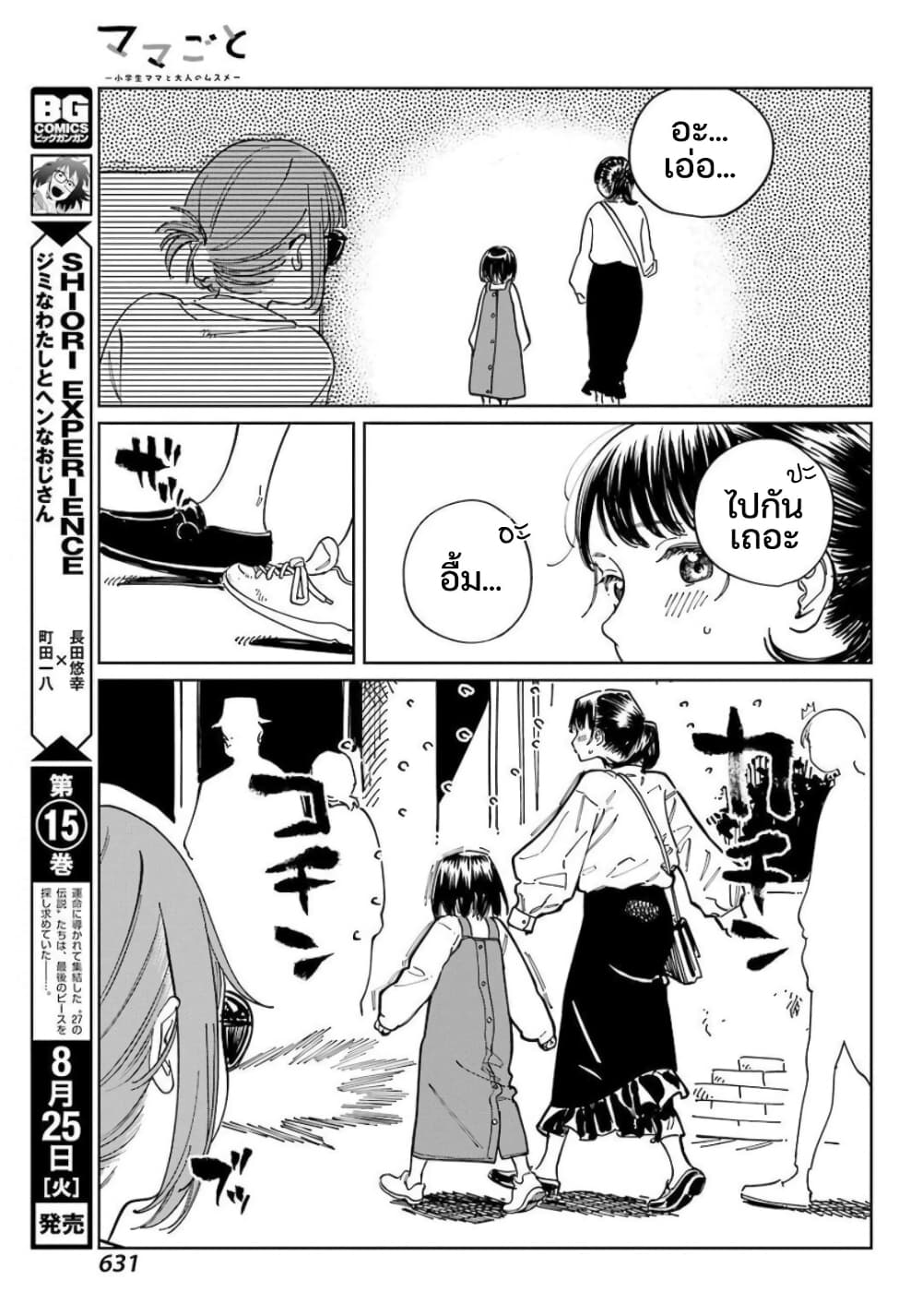 Mamagoto : Shougakusei Mama to Otona no Musume page 8