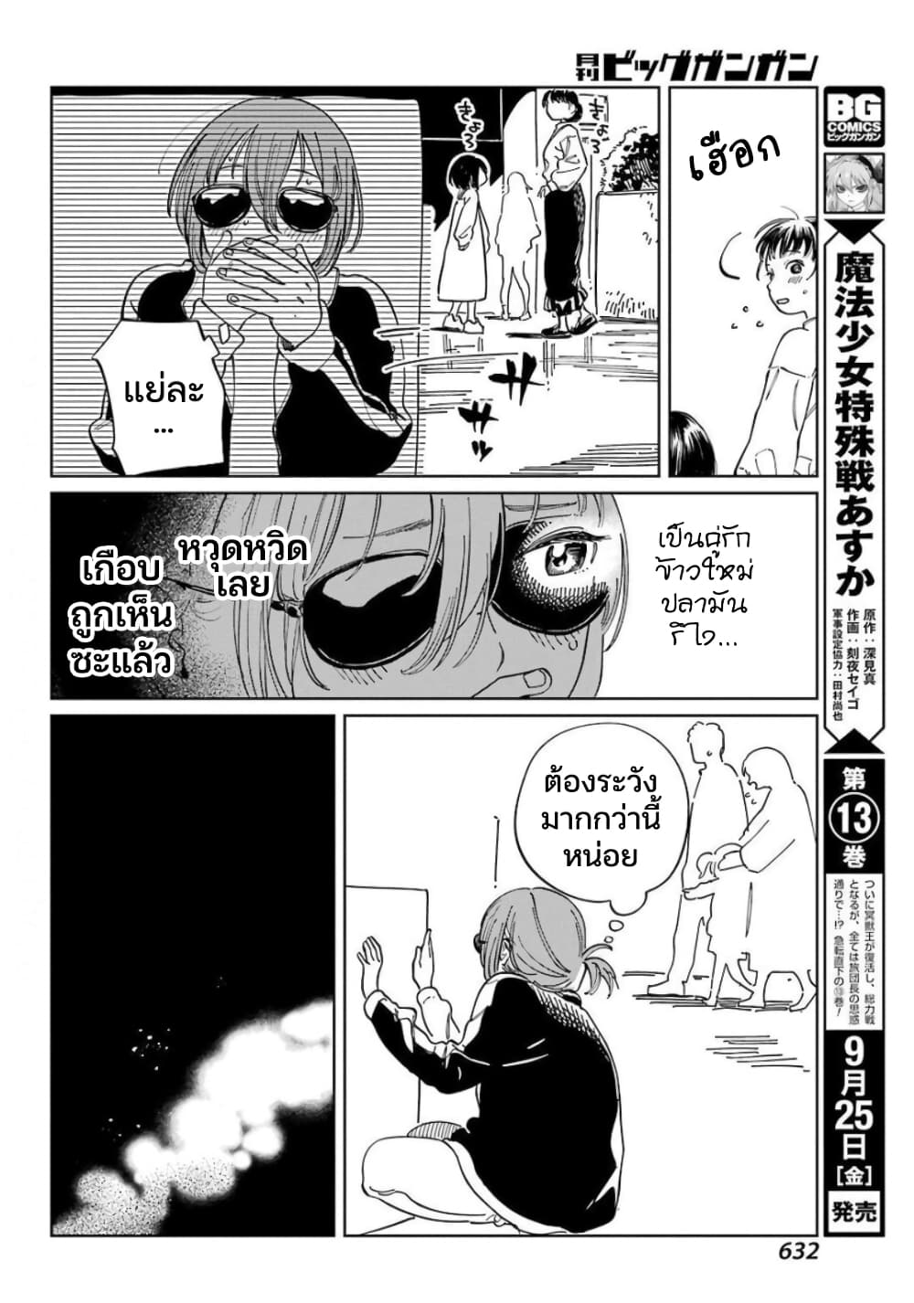 Mamagoto : Shougakusei Mama to Otona no Musume page 9