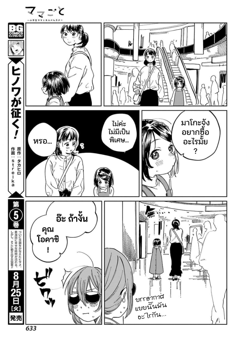 Mamagoto : Shougakusei Mama to Otona no Musume page 10