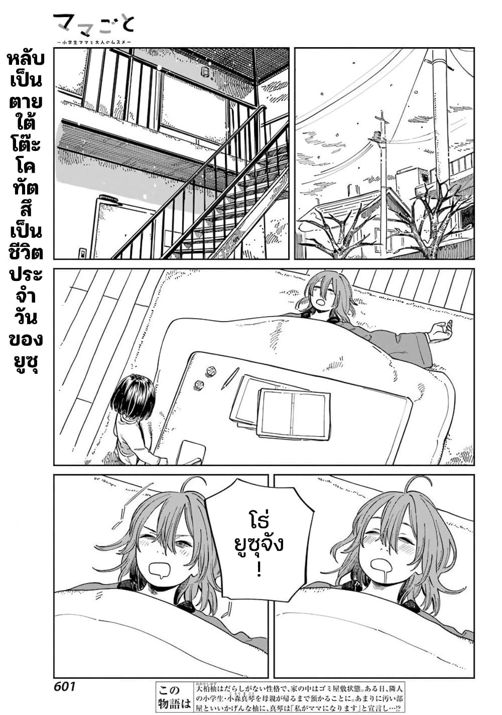 Mamagoto : Shougakusei Mama to Otona no Musume page 1