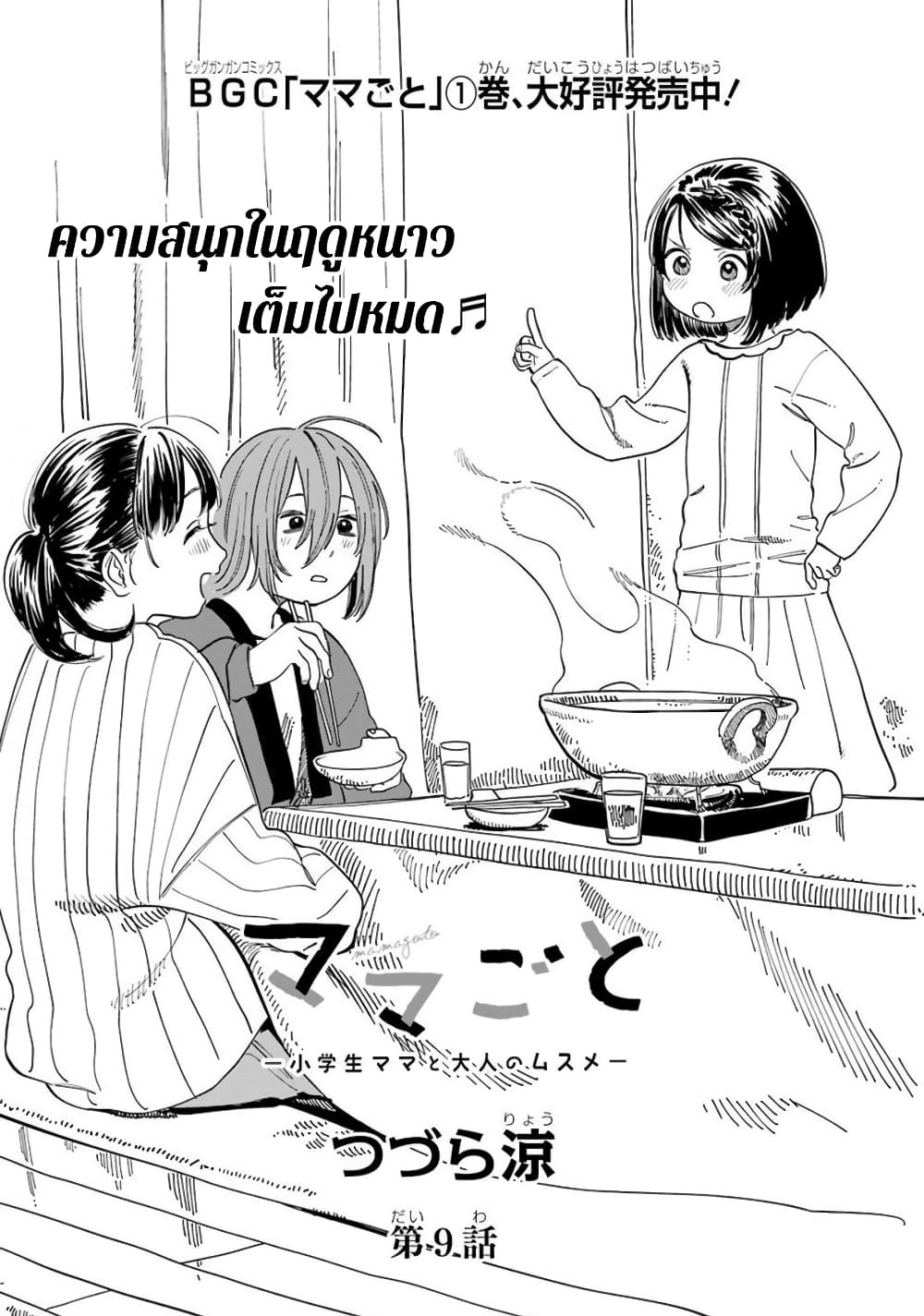 Mamagoto : Shougakusei Mama to Otona no Musume page 2