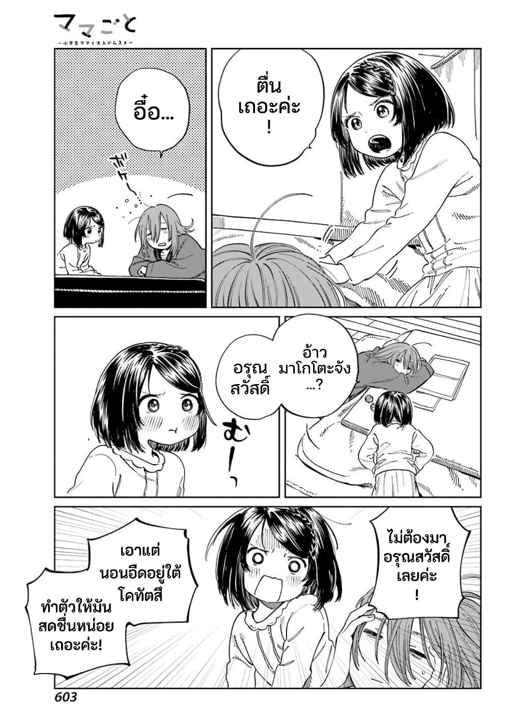 Mamagoto : Shougakusei Mama to Otona no Musume page 3