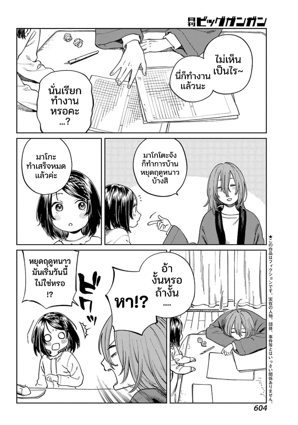Mamagoto : Shougakusei Mama to Otona no Musume page 4