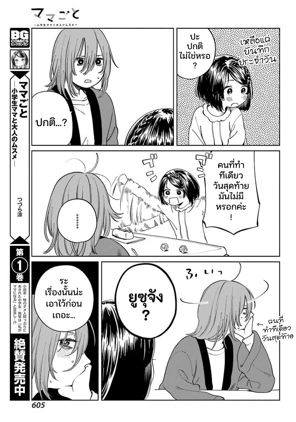 Mamagoto : Shougakusei Mama to Otona no Musume page 5