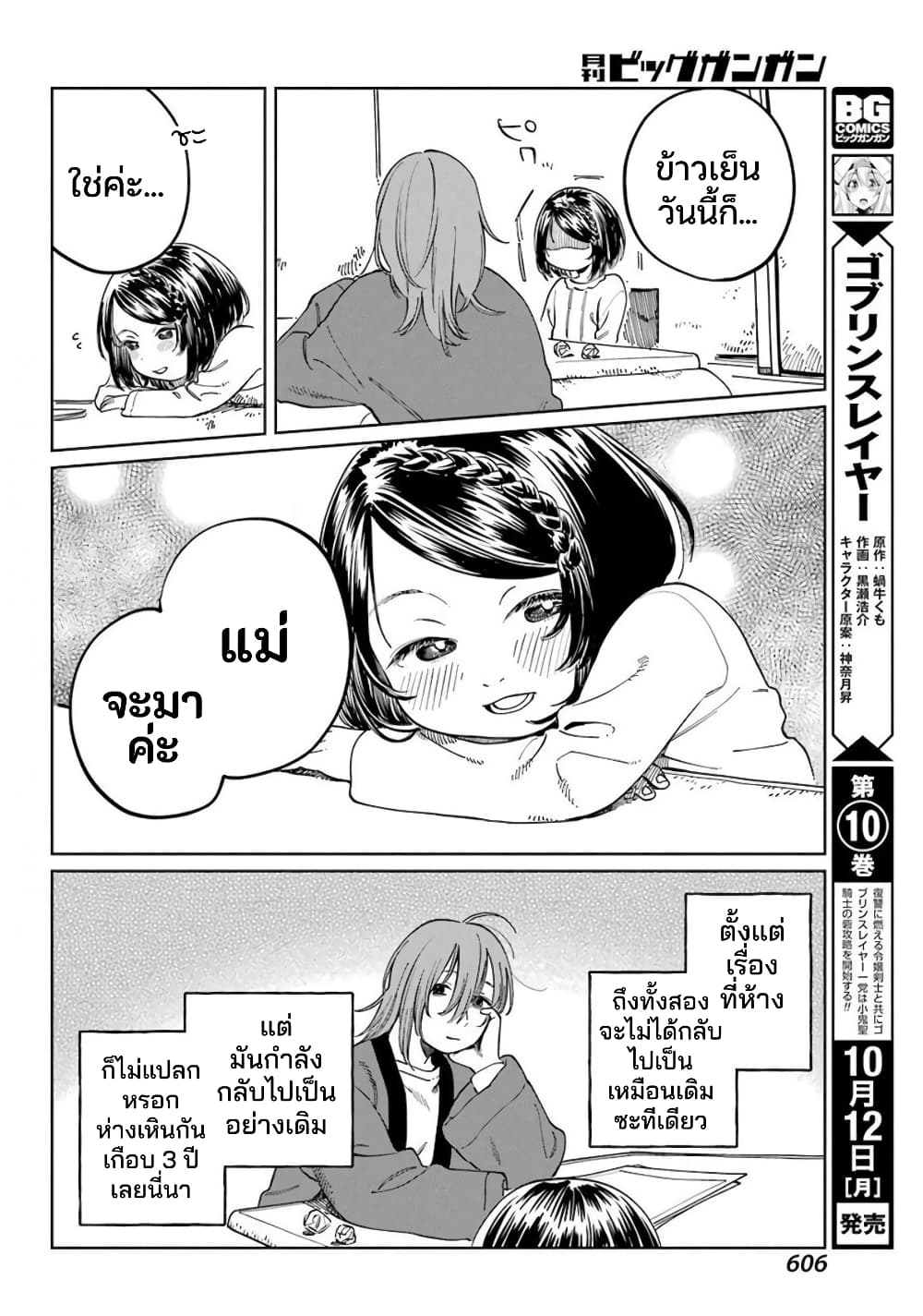 Mamagoto : Shougakusei Mama to Otona no Musume page 6