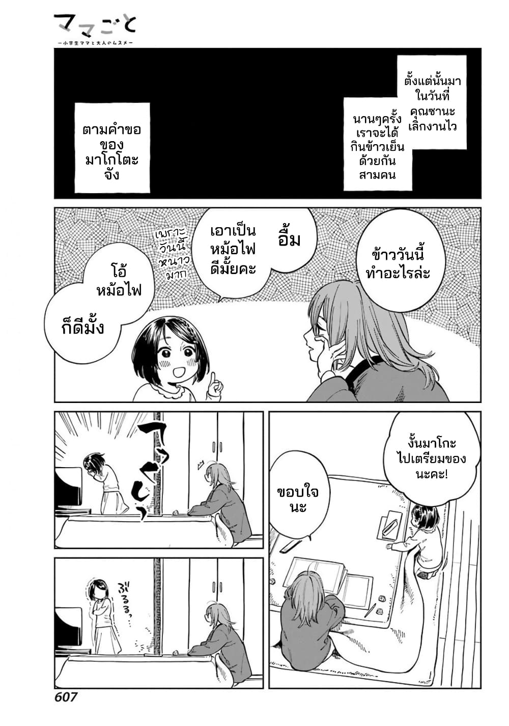 Mamagoto : Shougakusei Mama to Otona no Musume page 7