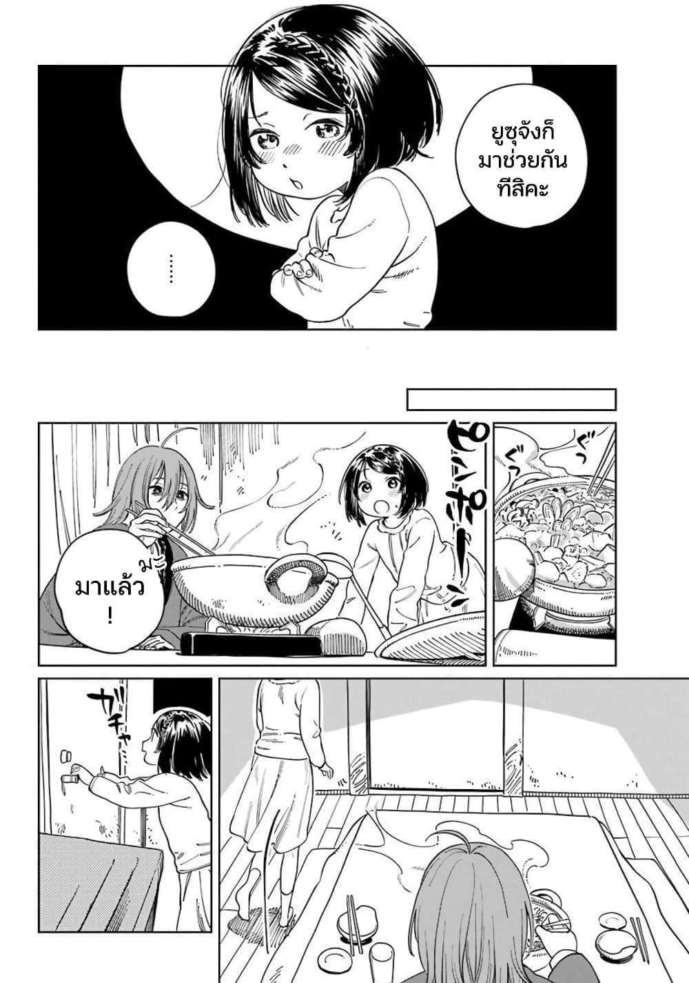 Mamagoto : Shougakusei Mama to Otona no Musume page 8