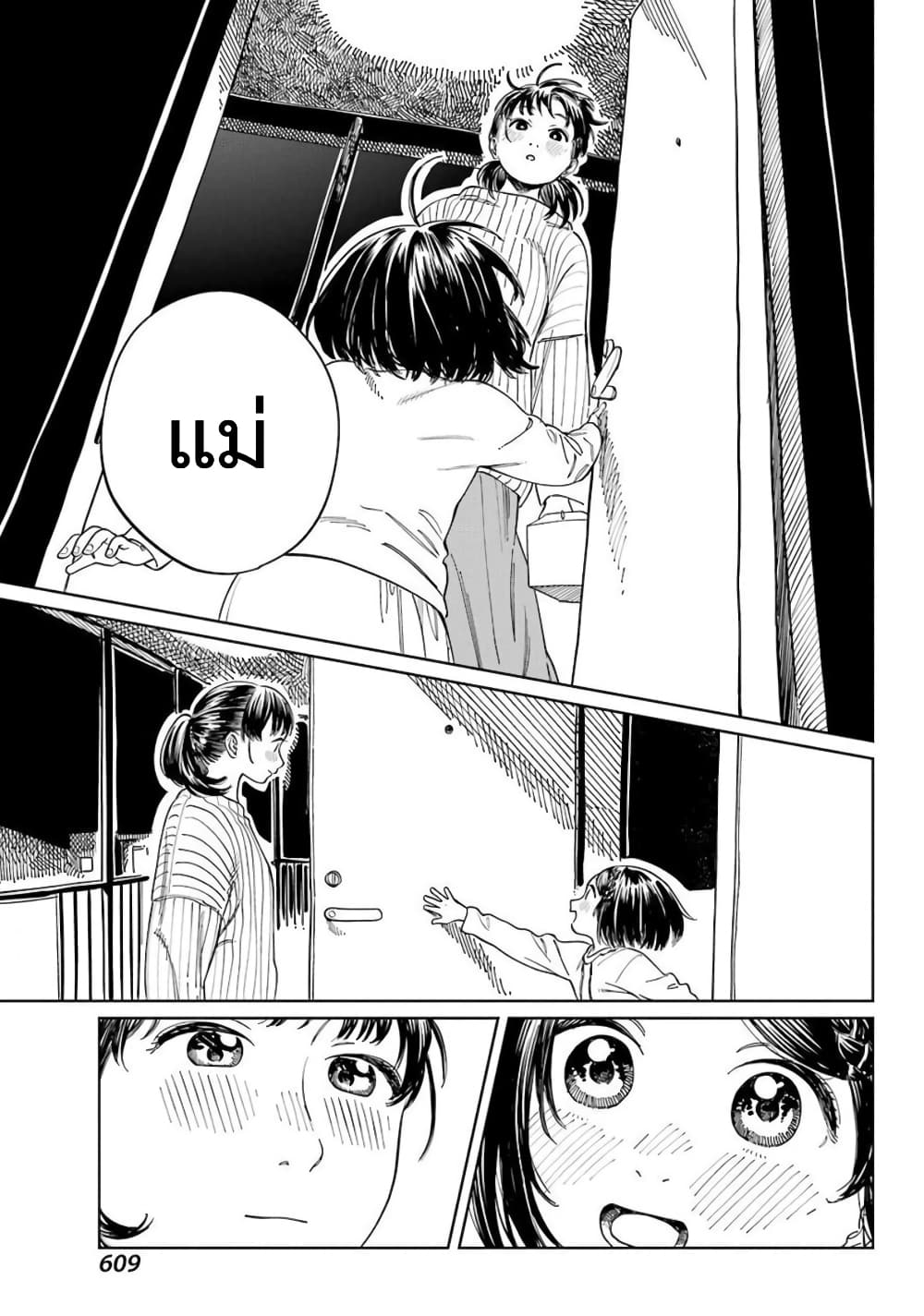 Mamagoto : Shougakusei Mama to Otona no Musume page 9