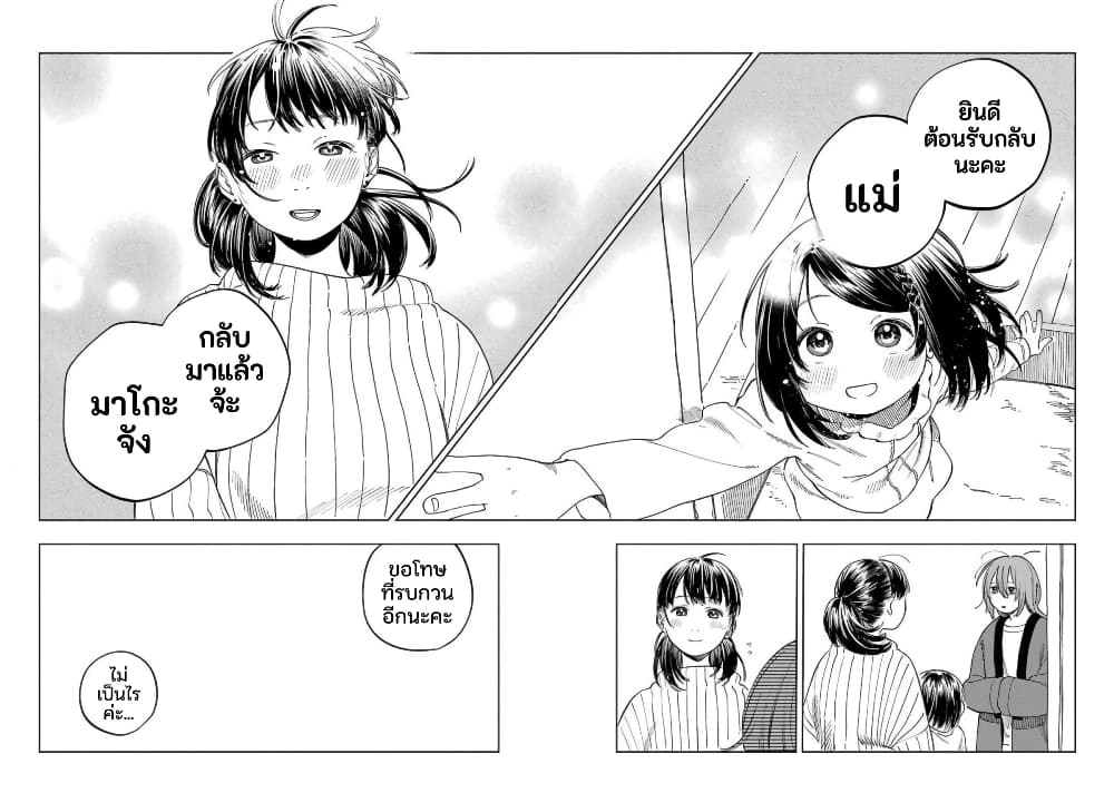 Mamagoto : Shougakusei Mama to Otona no Musume page 10