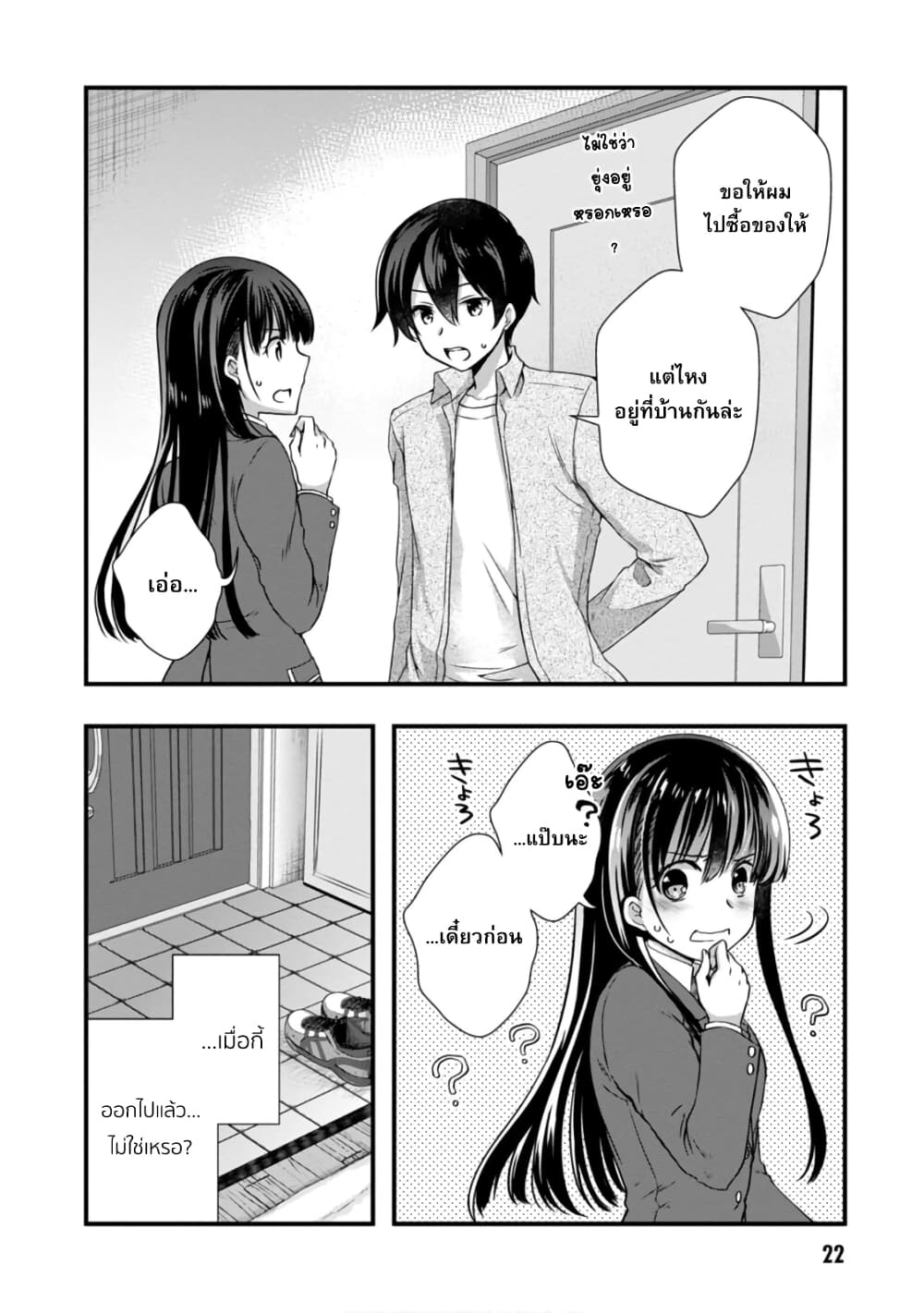 Mamahaha no Tsurego ga Moto Kanodatta page 2