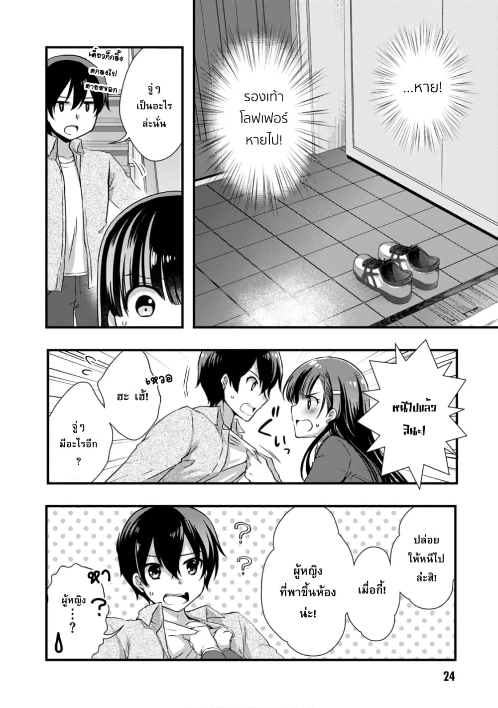 Mamahaha no Tsurego ga Moto Kanodatta page 4