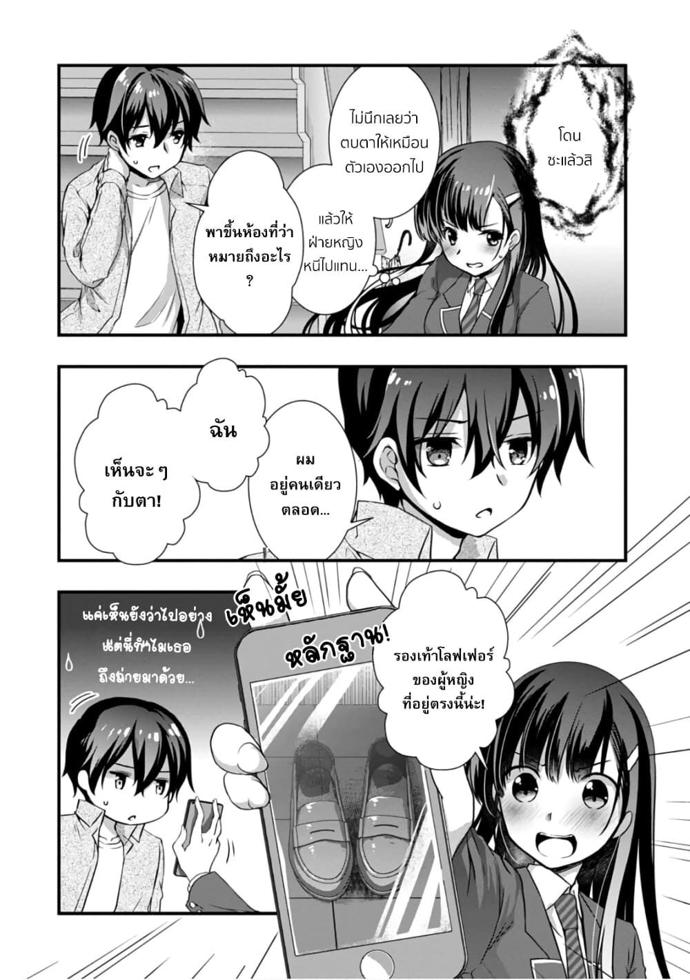 Mamahaha no Tsurego ga Moto Kanodatta page 5