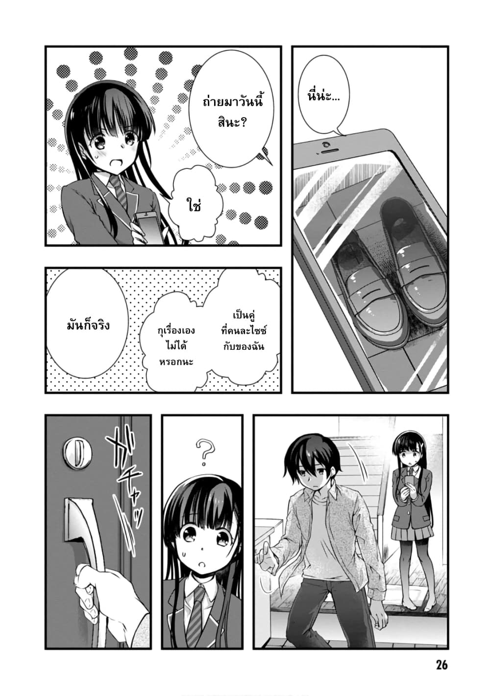 Mamahaha no Tsurego ga Moto Kanodatta page 6