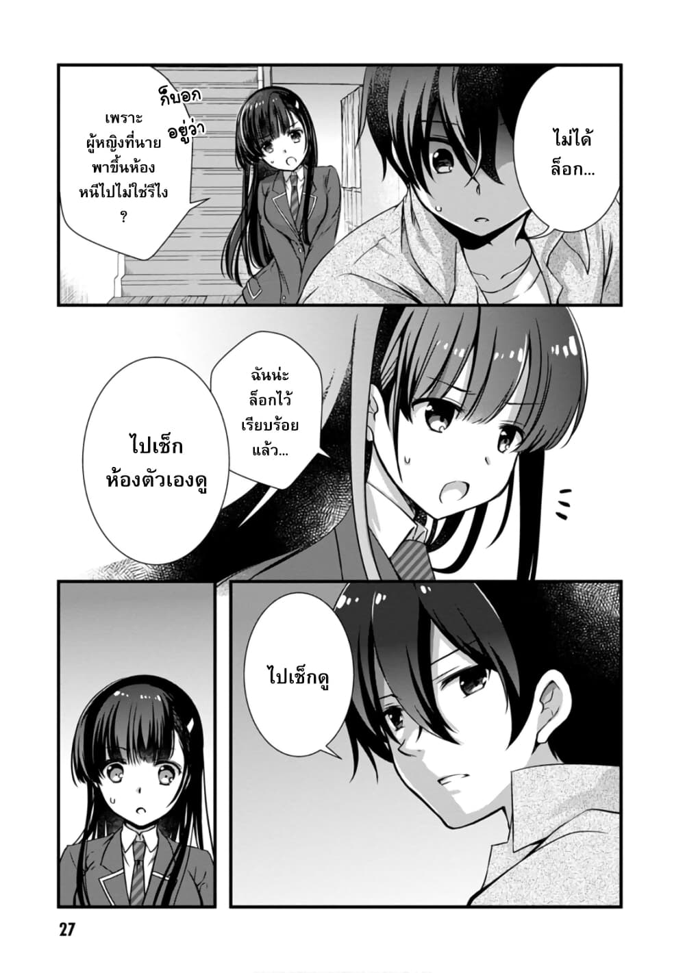 Mamahaha no Tsurego ga Moto Kanodatta page 7