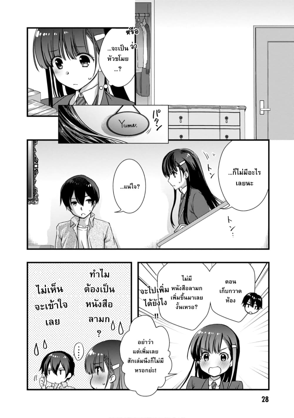 Mamahaha no Tsurego ga Moto Kanodatta page 8