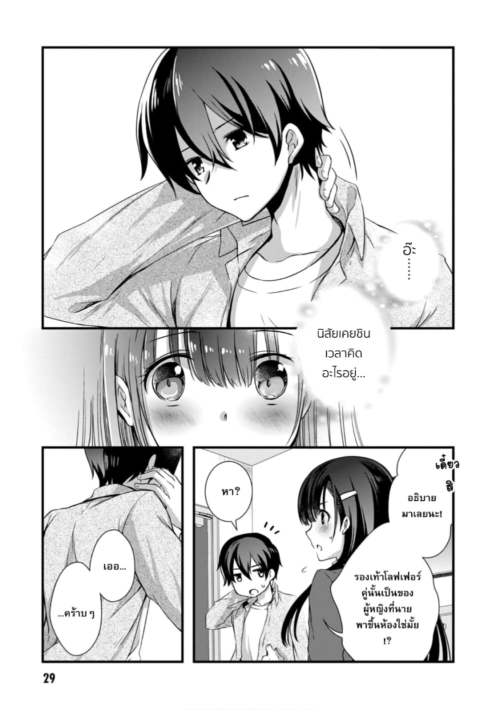 Mamahaha no Tsurego ga Moto Kanodatta page 9