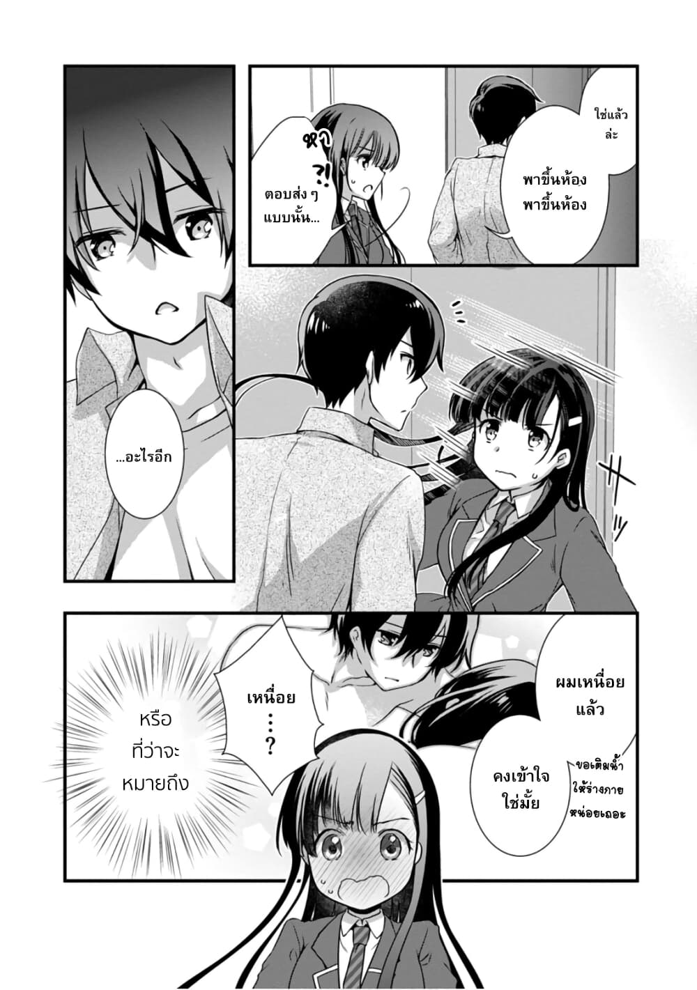 Mamahaha no Tsurego ga Moto Kanodatta page 10