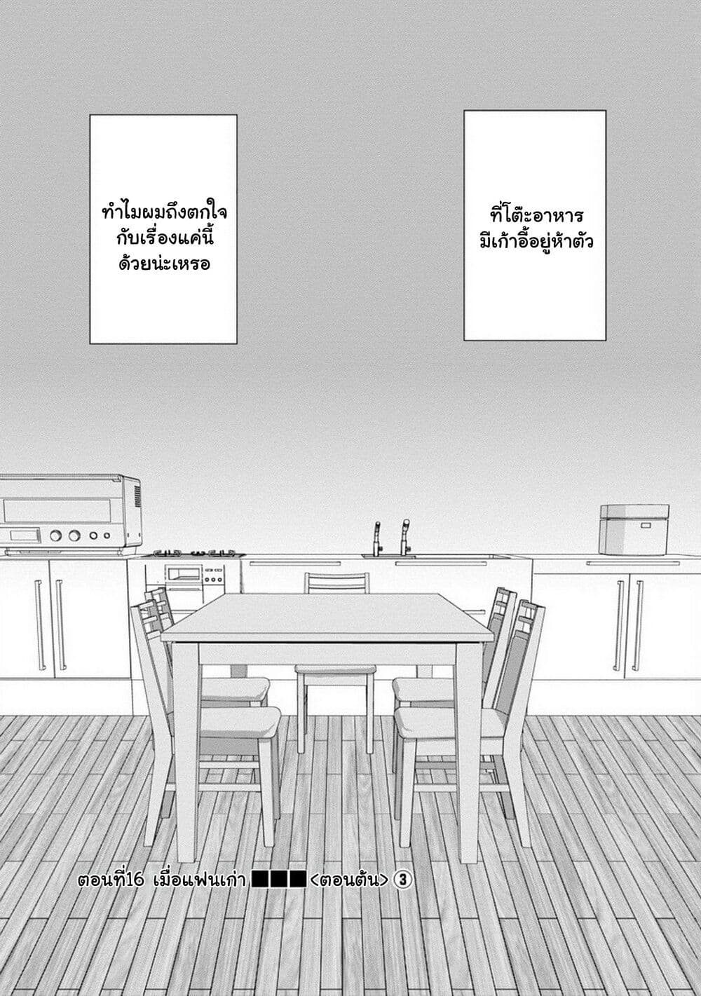 Mamahaha no Tsurego ga Moto Kanodatta page 2