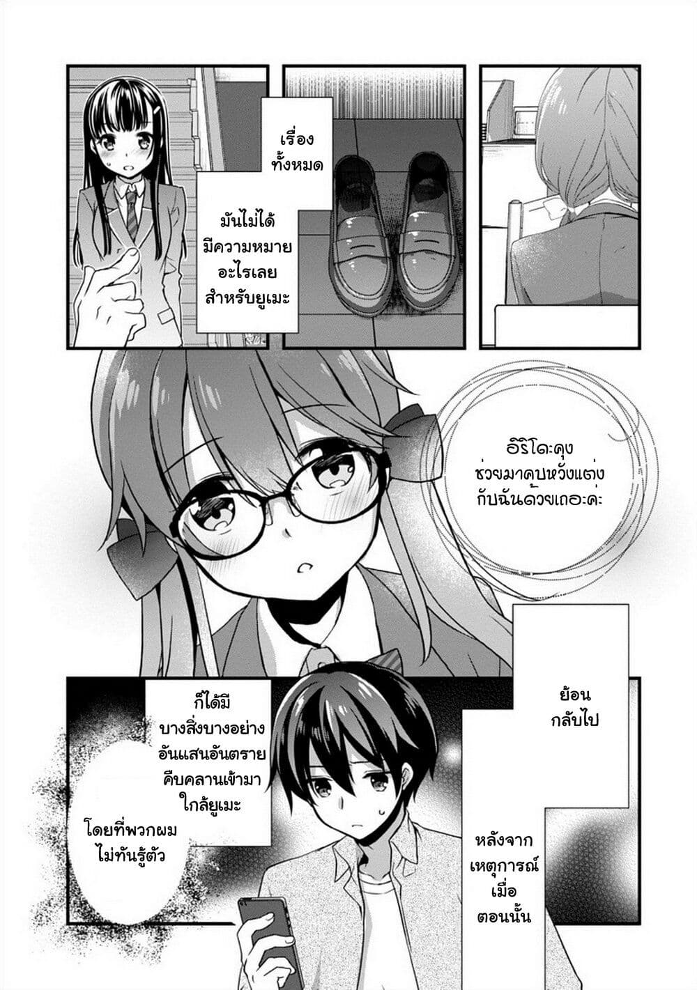 Mamahaha no Tsurego ga Moto Kanodatta page 3
