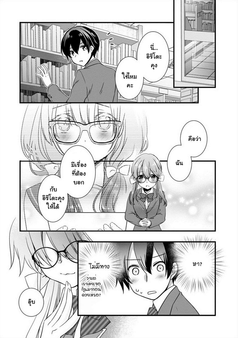 Mamahaha no Tsurego ga Moto Kanodatta page 4