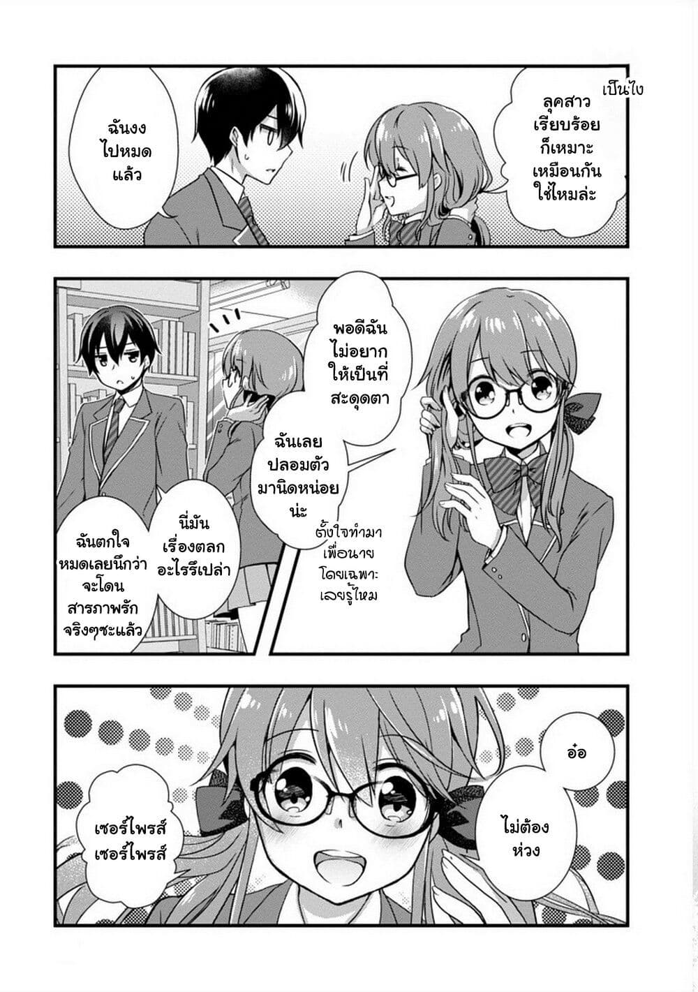 Mamahaha no Tsurego ga Moto Kanodatta page 6