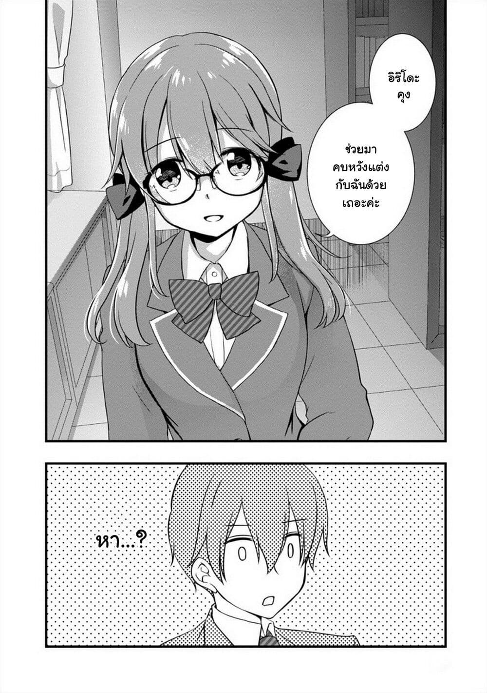 Mamahaha no Tsurego ga Moto Kanodatta page 7