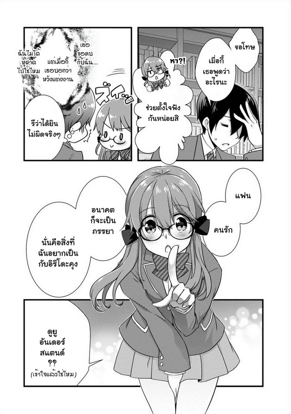 Mamahaha no Tsurego ga Moto Kanodatta page 8