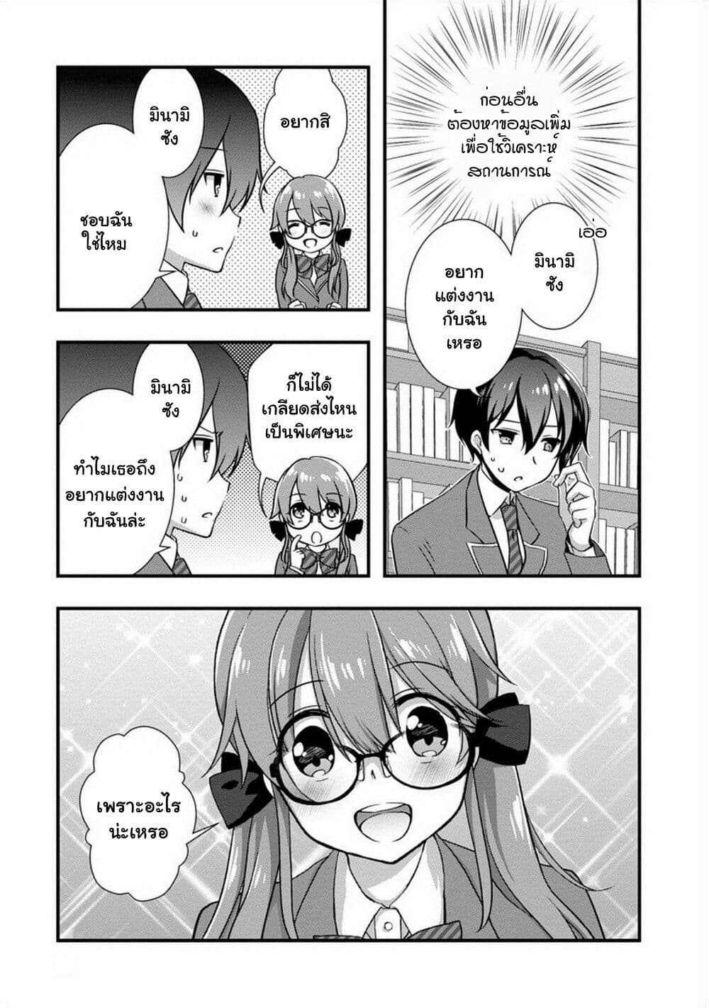 Mamahaha no Tsurego ga Moto Kanodatta page 10