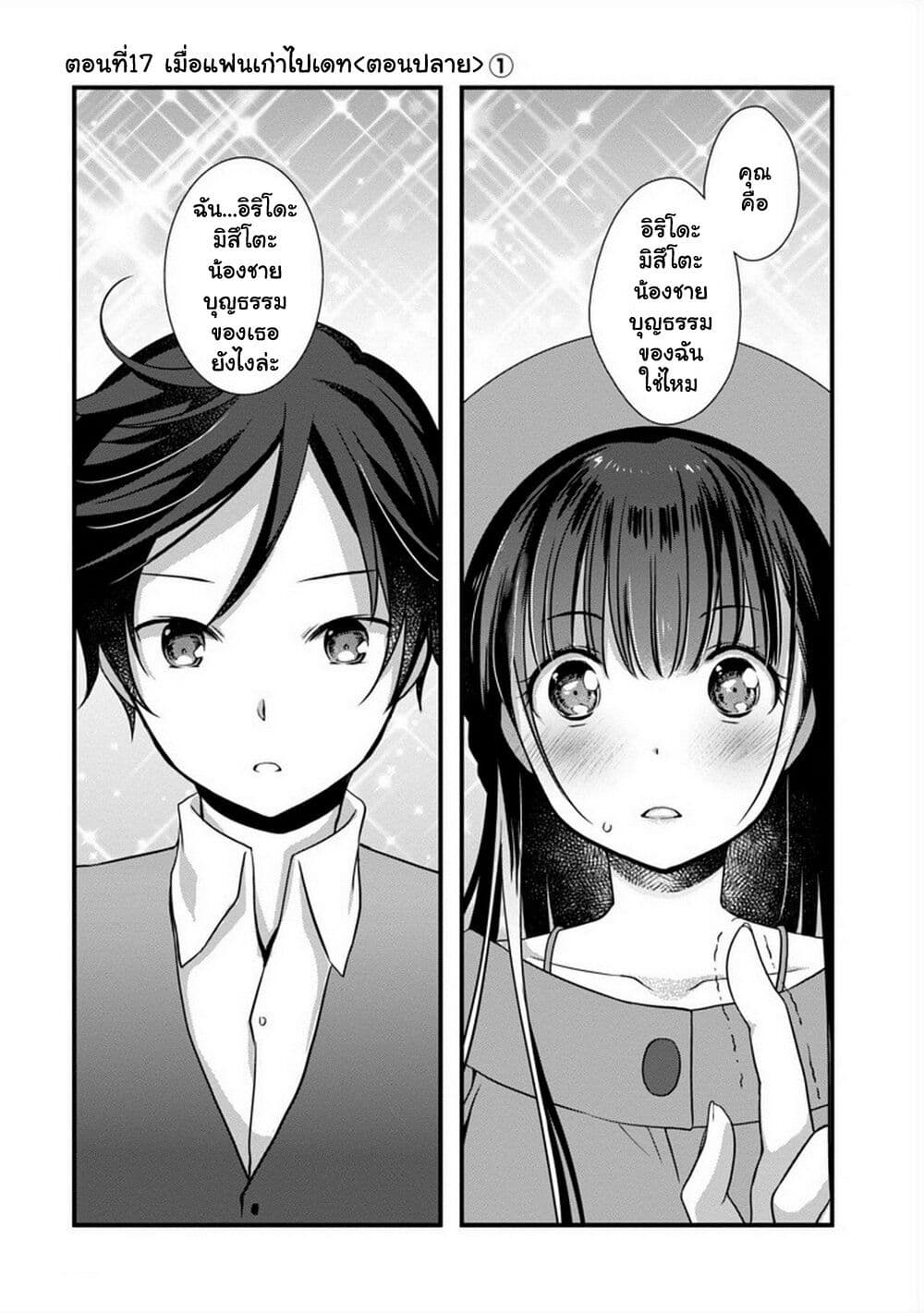 Mamahaha no Tsurego ga Moto Kanodatta page 1