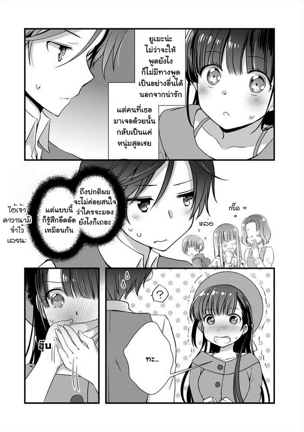 Mamahaha no Tsurego ga Moto Kanodatta page 3