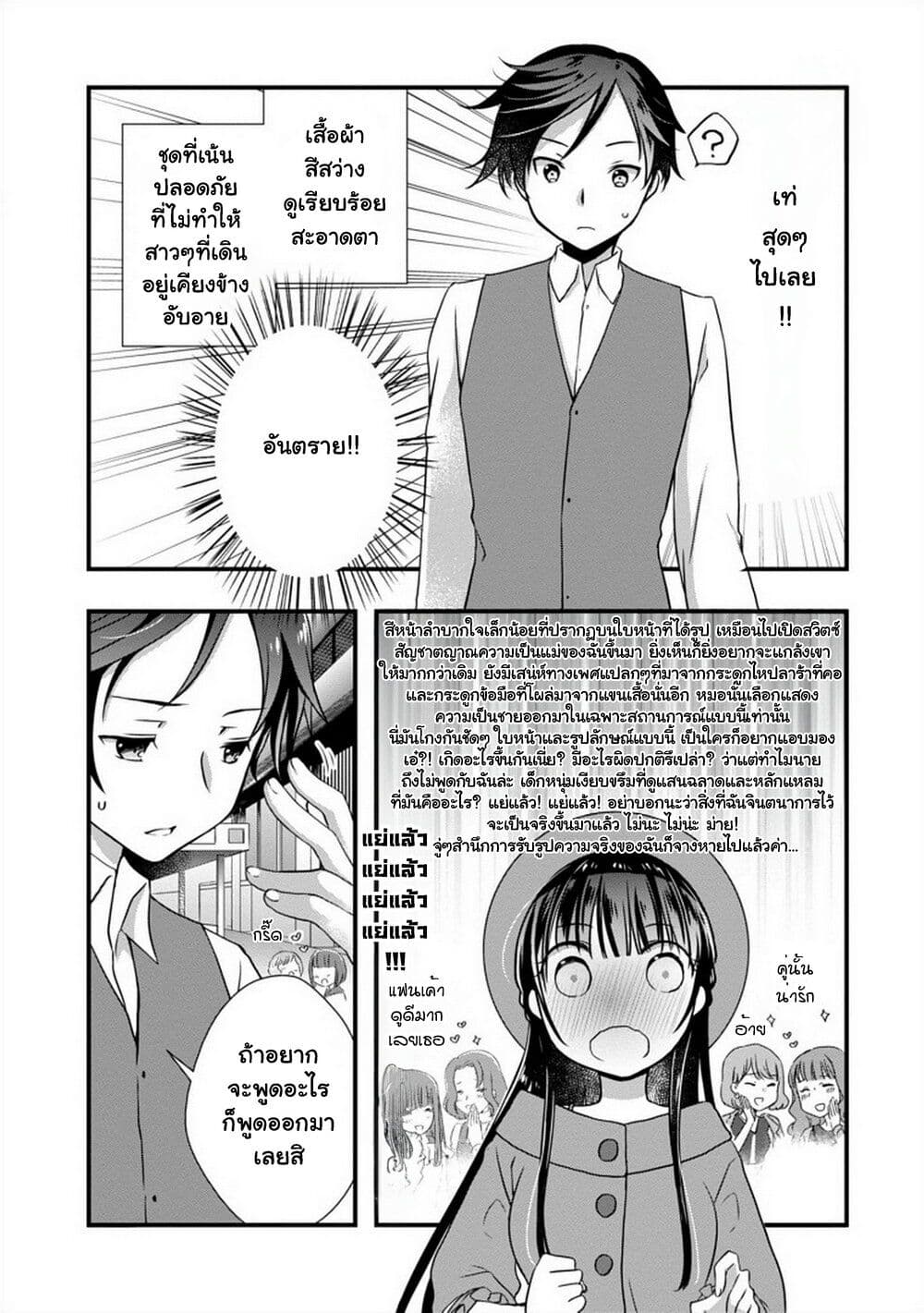 Mamahaha no Tsurego ga Moto Kanodatta page 4