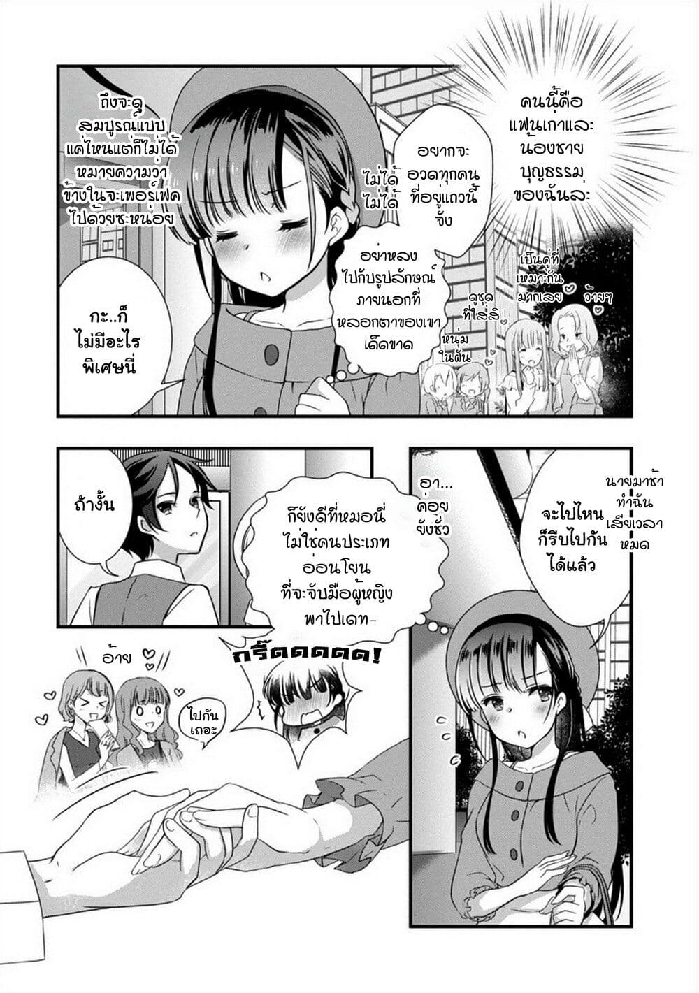 Mamahaha no Tsurego ga Moto Kanodatta page 5