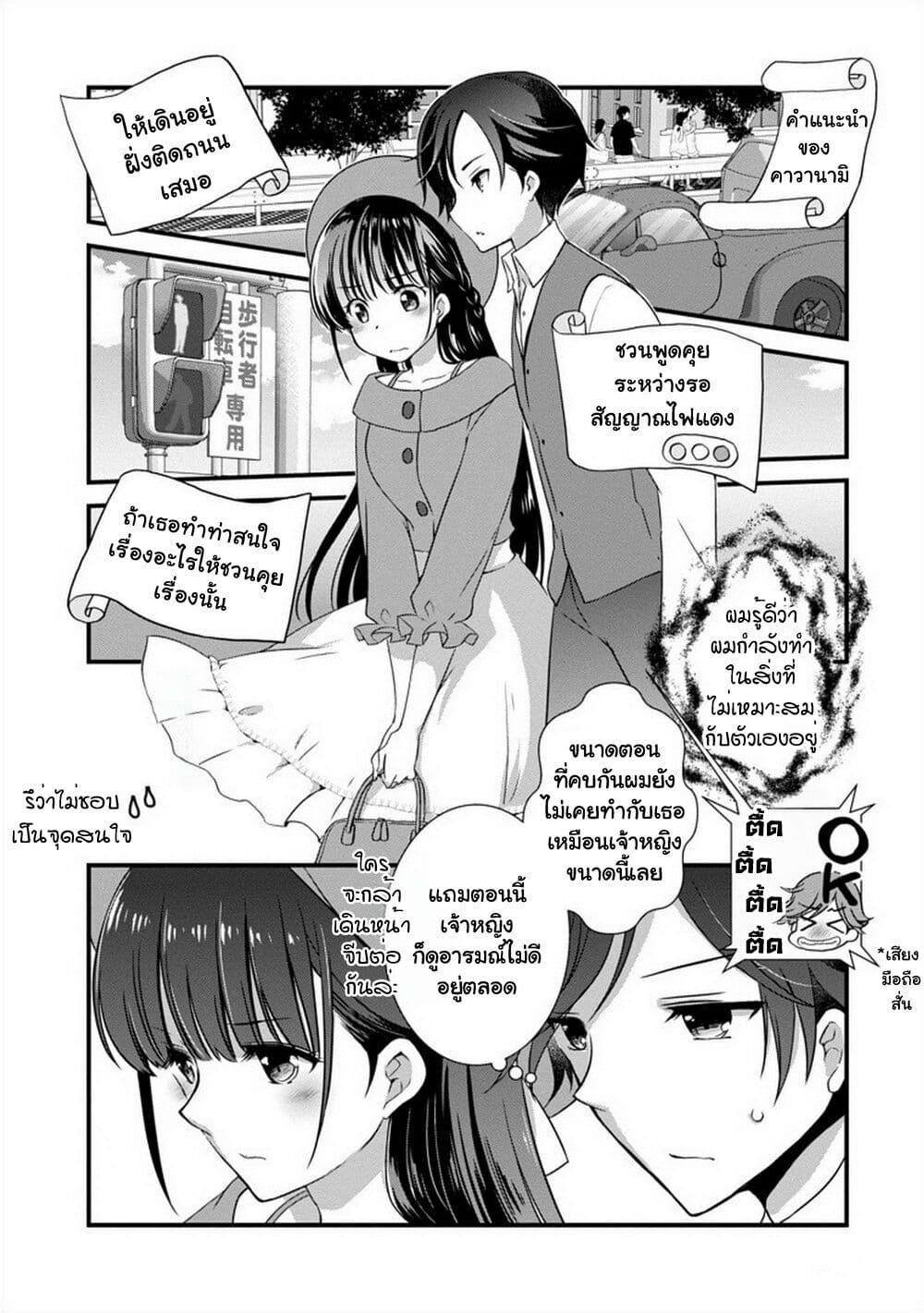 Mamahaha no Tsurego ga Moto Kanodatta page 6