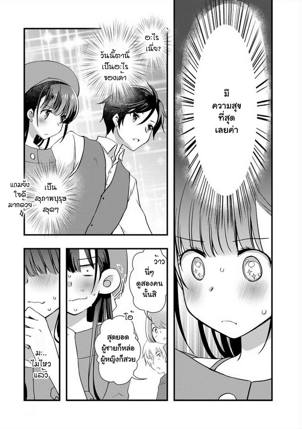Mamahaha no Tsurego ga Moto Kanodatta page 7