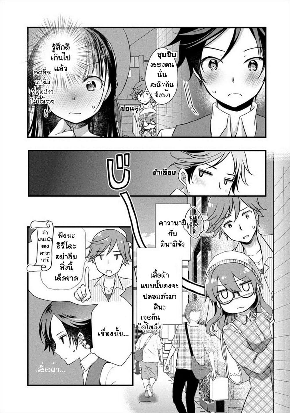 Mamahaha no Tsurego ga Moto Kanodatta page 8