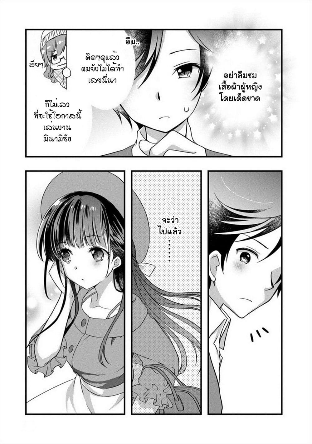 Mamahaha no Tsurego ga Moto Kanodatta page 9