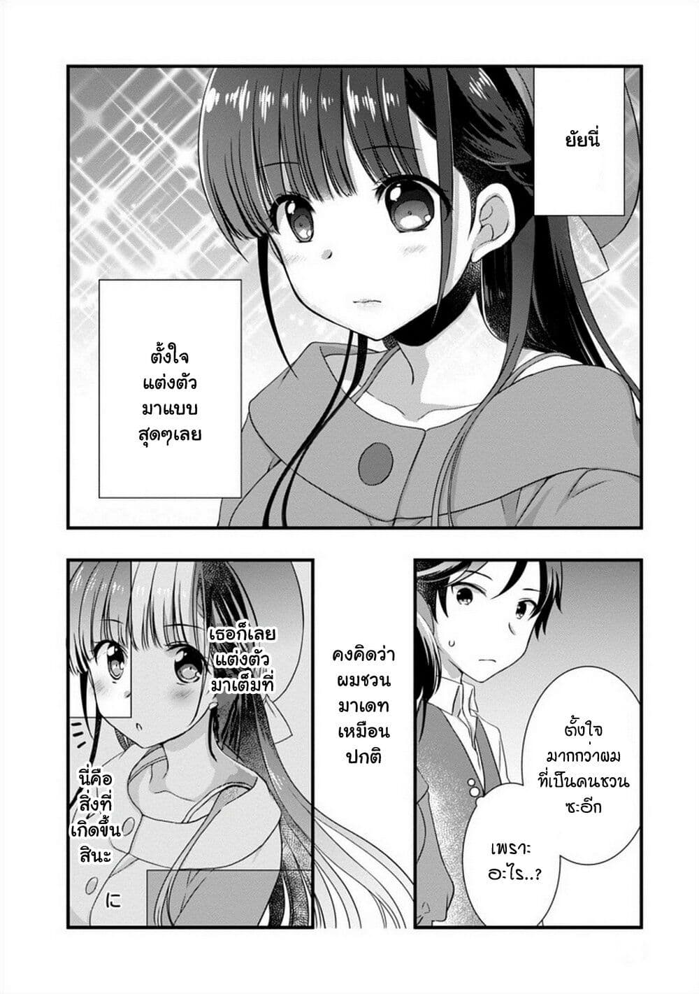 Mamahaha no Tsurego ga Moto Kanodatta page 10