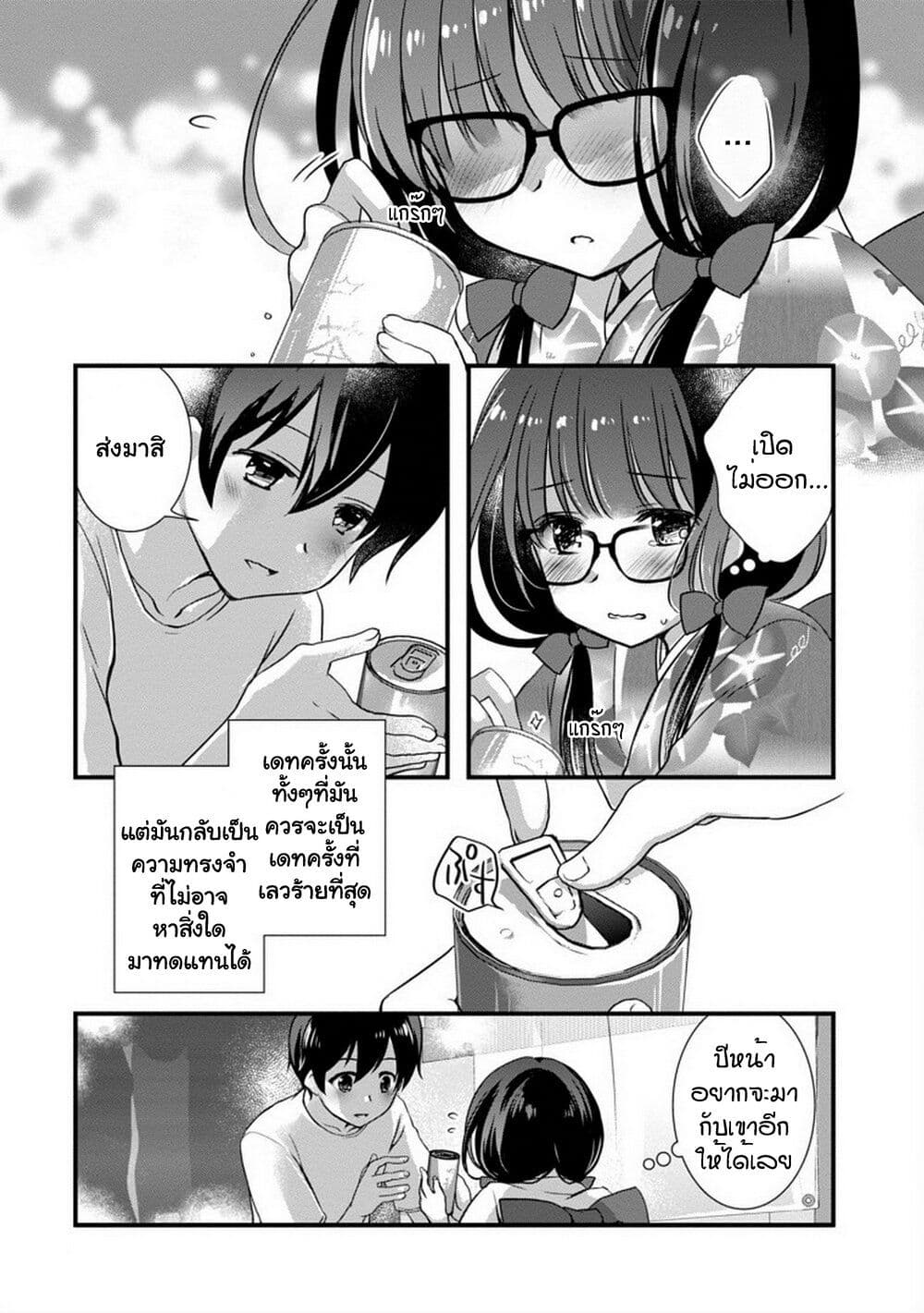 Mamahaha no Tsurego ga Moto Kanodatta page 3