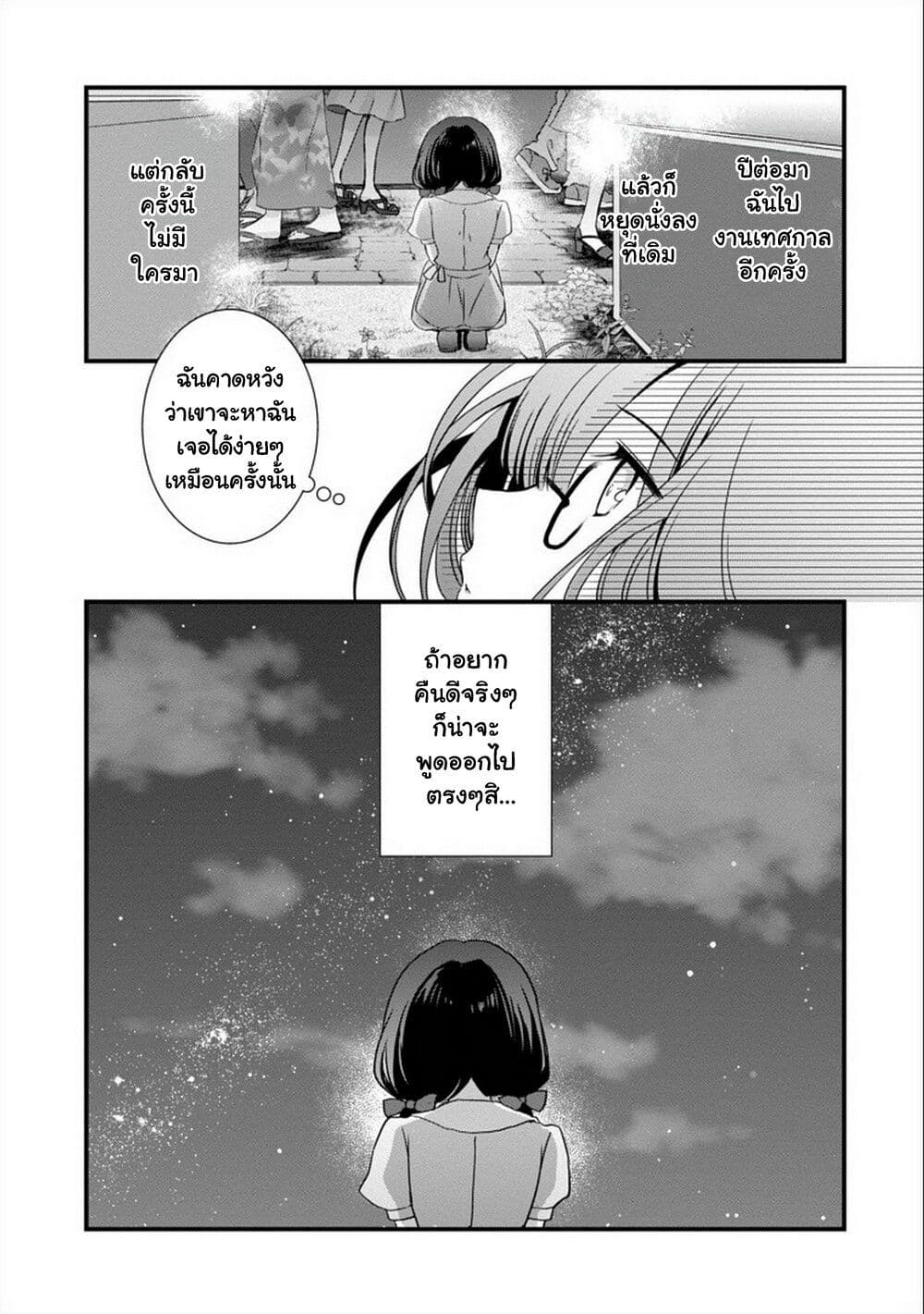 Mamahaha no Tsurego ga Moto Kanodatta page 4