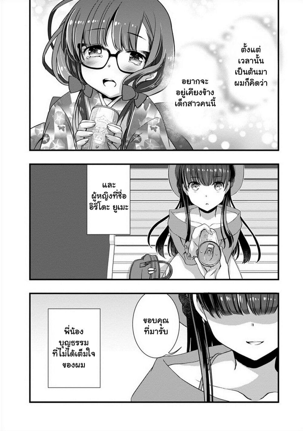 Mamahaha no Tsurego ga Moto Kanodatta page 8