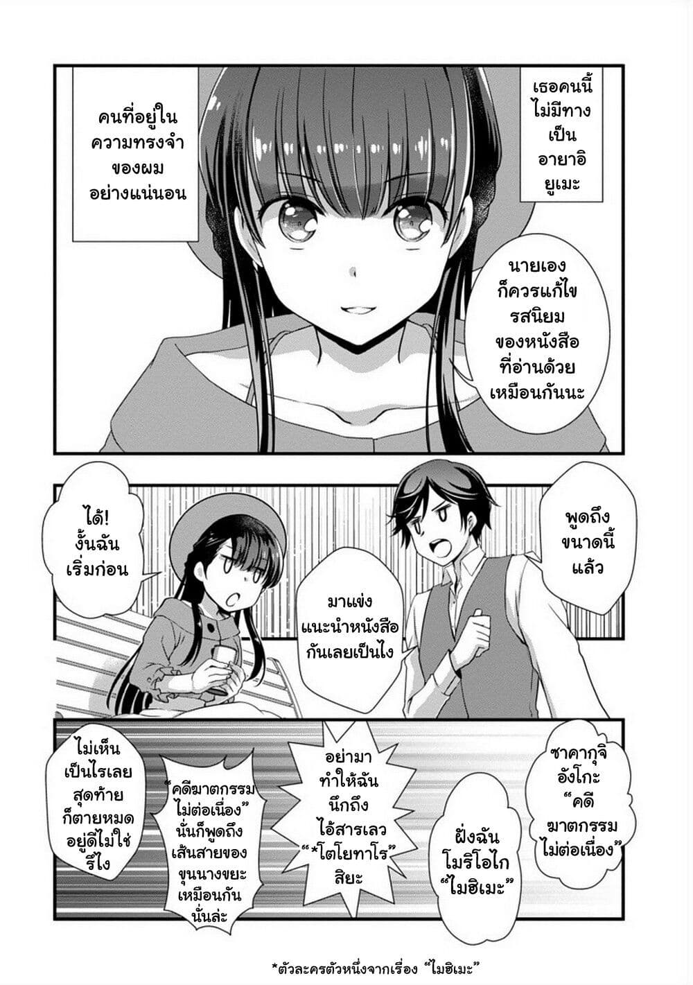 Mamahaha no Tsurego ga Moto Kanodatta page 9