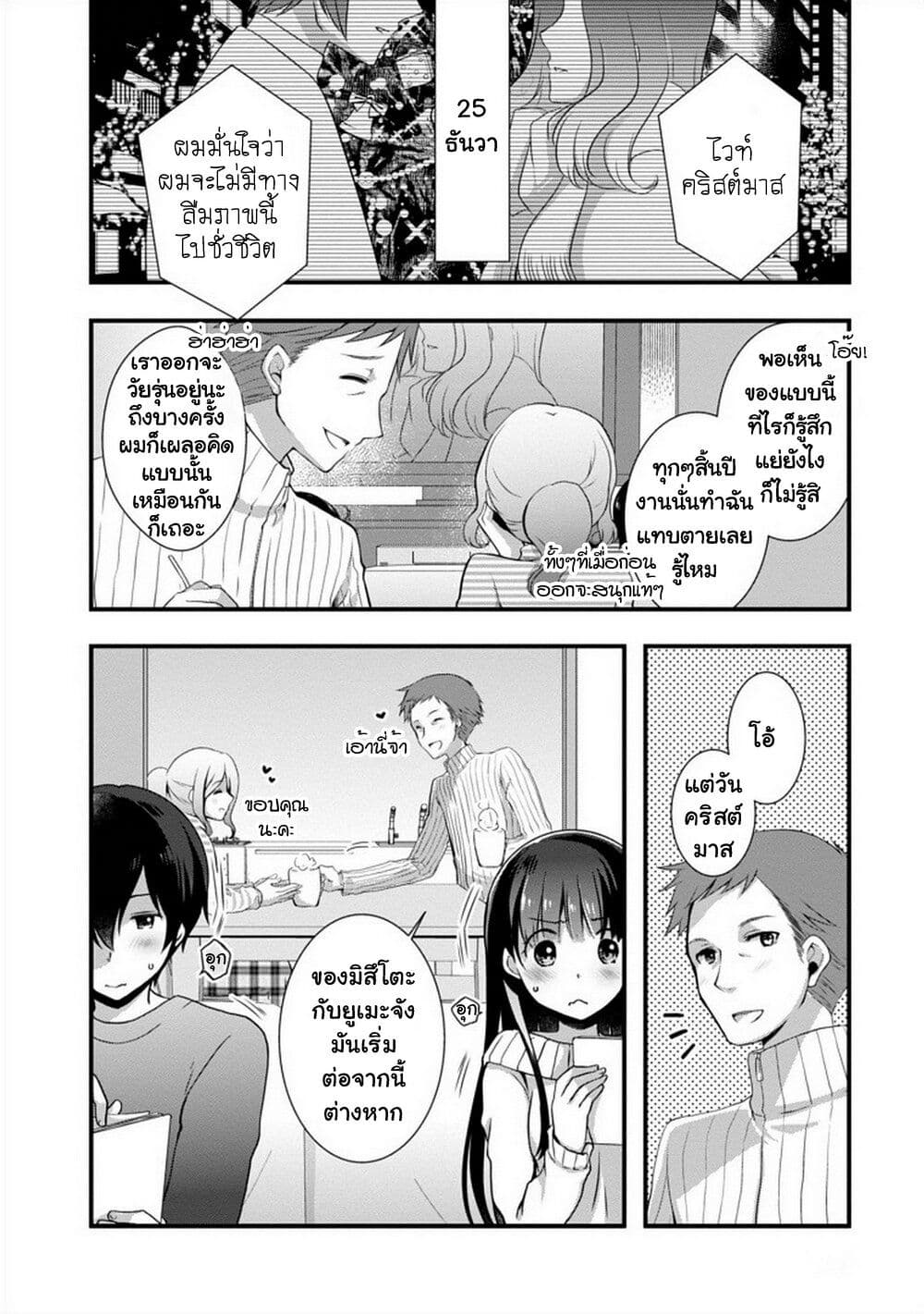 Mamahaha no Tsurego ga Moto Kanodatta page 2