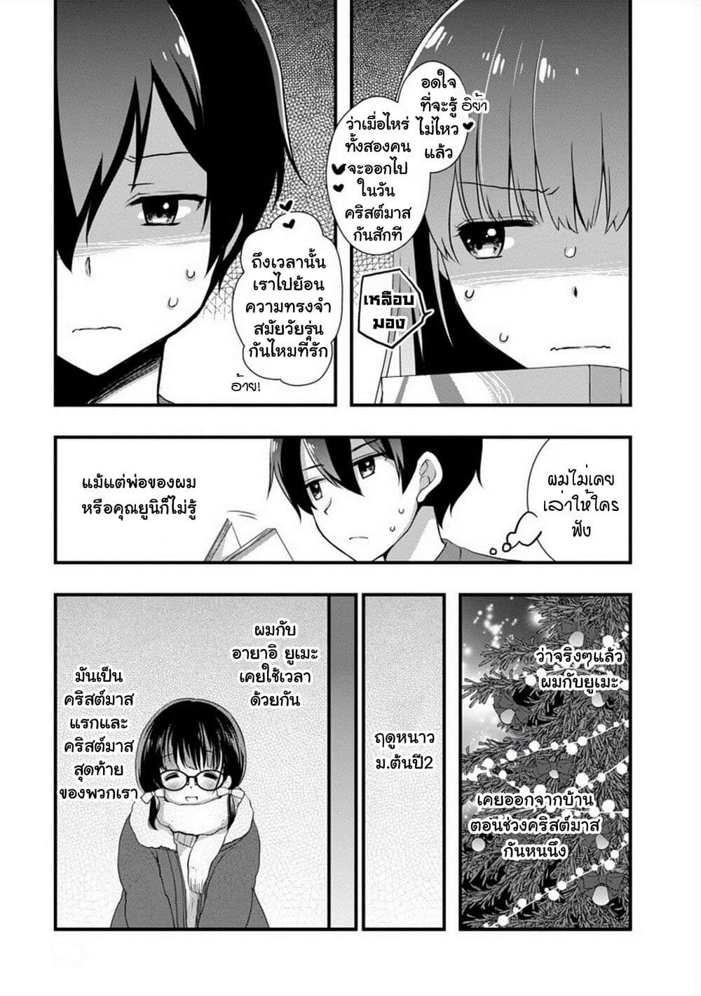 Mamahaha no Tsurego ga Moto Kanodatta page 3