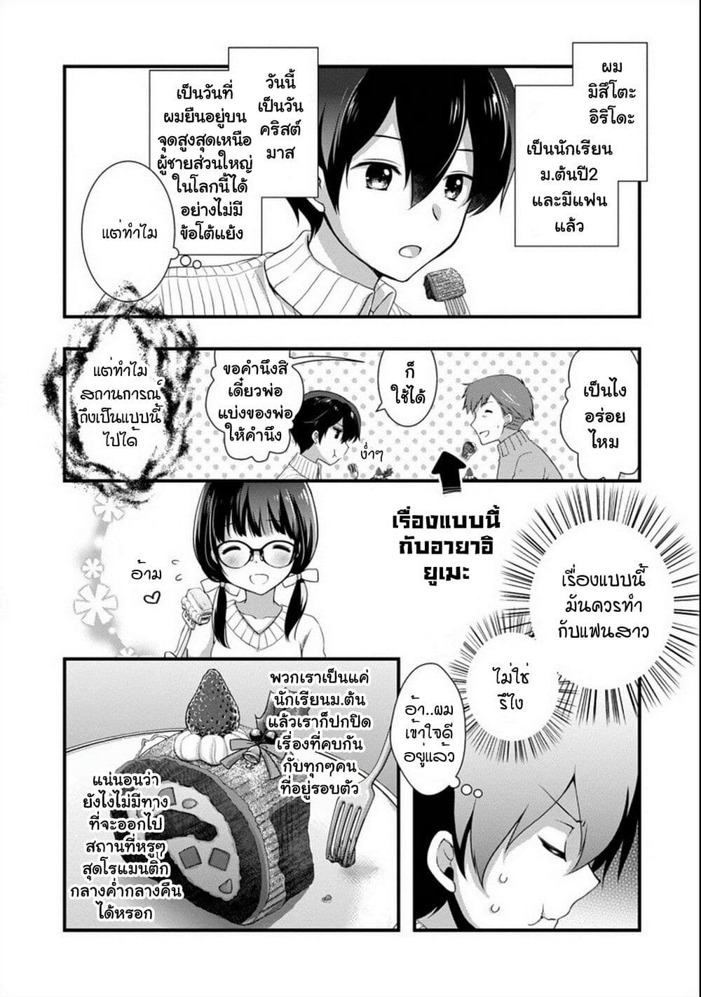 Mamahaha no Tsurego ga Moto Kanodatta page 4